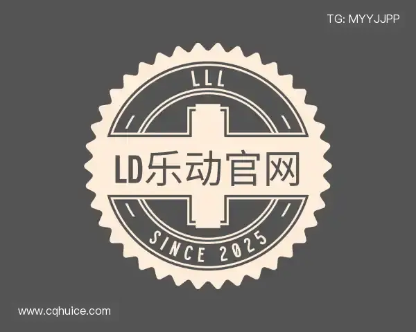 关于Ld乐动官网